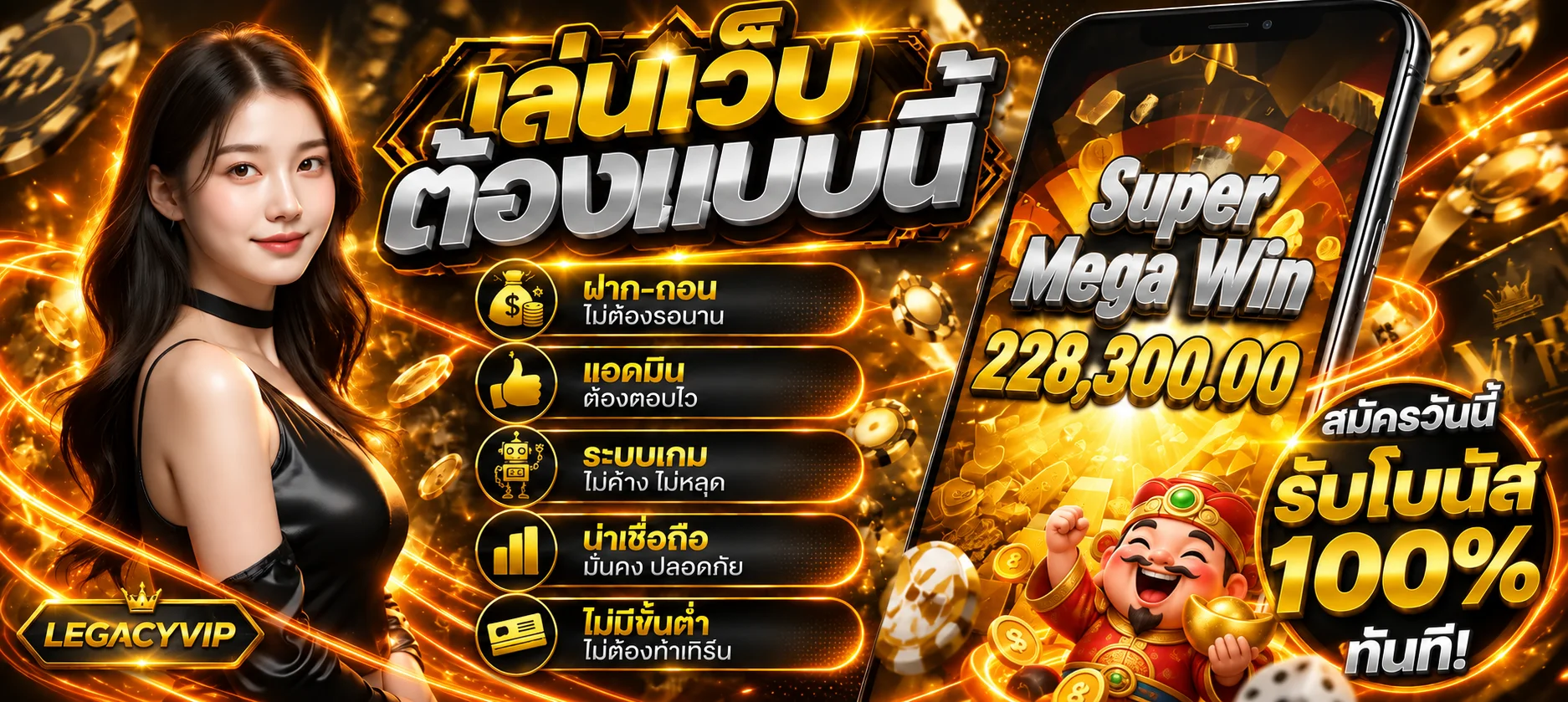 LEGACYVIP ทางเข้าเว็บสล็อต คาสิโน และระบบสมาชิกบนมือถือ
